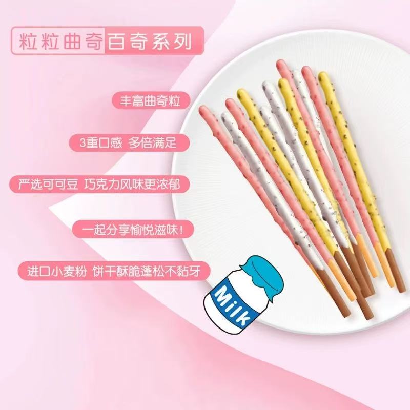 Pocky